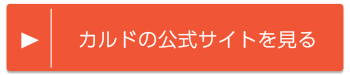 カルド店舗